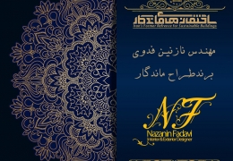 گواهی برند ماندگار- مهندس نازنین فدوی